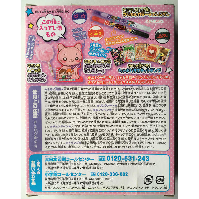 小学館(ショウガクカン)の【ちゃお 2015年1月号付録】“NEW YEAR BOX”キミソラグッズなどA エンタメ/ホビーの漫画(少女漫画)の商品写真