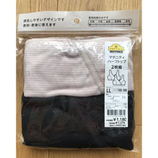 イオン(AEON)のマタニティ　ブラ　LL(マタニティ下着)