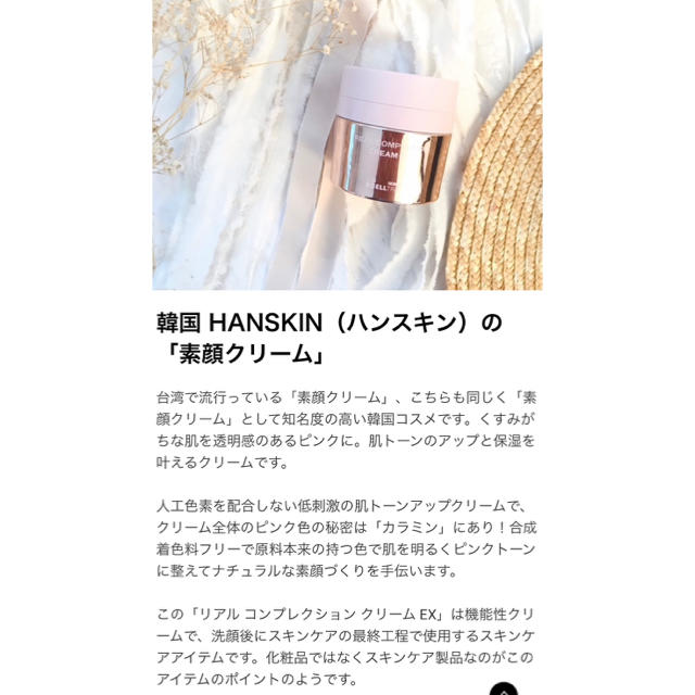 HANSKIN(ハンスキン)のリアルコンプレクションクリームEX コスメ/美容のベースメイク/化粧品(コントロールカラー)の商品写真