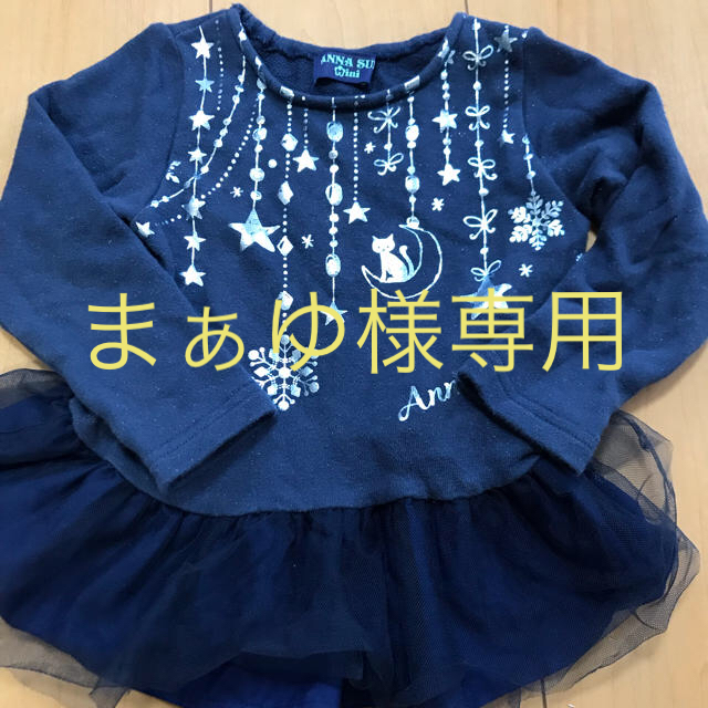 ANNA SUI mini(アナスイミニ)のアナスイミニ  トレーナー 90 キッズ/ベビー/マタニティのキッズ服女の子用(90cm~)(Tシャツ/カットソー)の商品写真