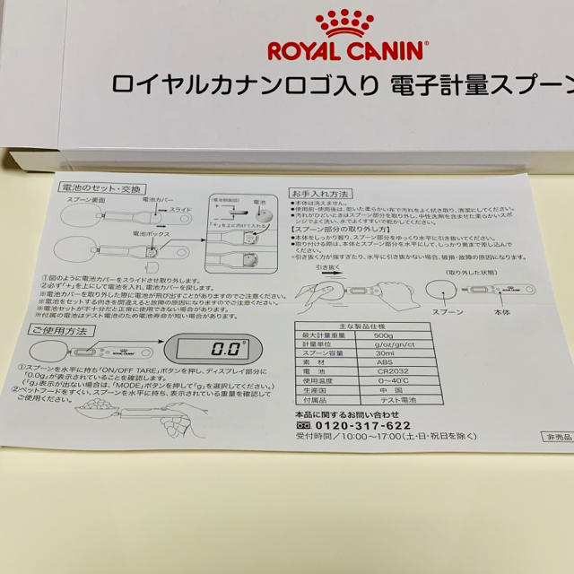 ROYAL CANIN(ロイヤルカナン)の計量スプーン その他のペット用品(ペットフード)の商品写真