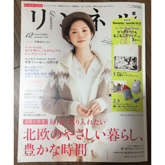 宝島社(タカラジマシャ)のリンネル 2019年 12月号の付録 ムーミンクリップ エンタメ/ホビーのおもちゃ/ぬいぐるみ(キャラクターグッズ)の商品写真