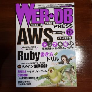 WEB+DB PRESS Vol.113(コンピュータ/IT)