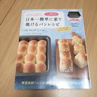 日本一簡単に家で焼けるパンレシピ(その他)