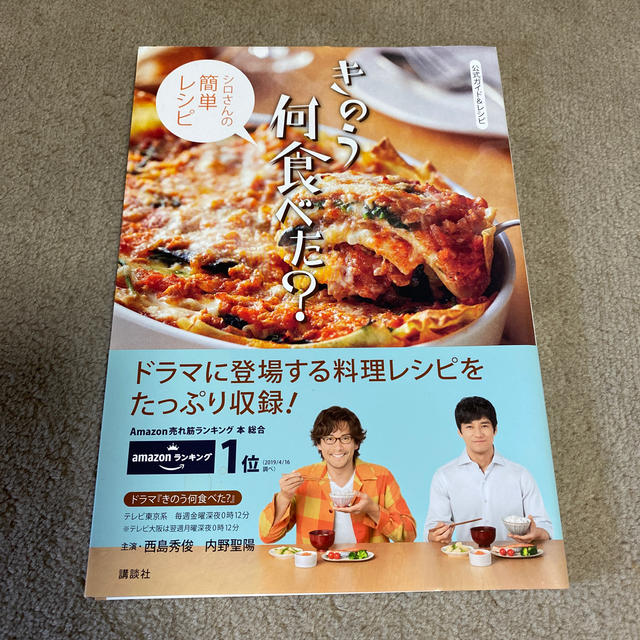 きのう何食べた？～シロさんの簡単レシピ～ 公式ガイド＆レシピ エンタメ/ホビーの本(アート/エンタメ)の商品写真