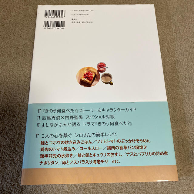 きのう何食べた？～シロさんの簡単レシピ～ 公式ガイド＆レシピ エンタメ/ホビーの本(アート/エンタメ)の商品写真