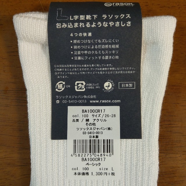 靴下屋(クツシタヤ)のrasox メンズ 靴下 26-28cm L メンズのレッグウェア(ソックス)の商品写真