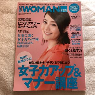 女子力アップ＆マナ－講座 自分に自信がつく！(ビジネス/経済)