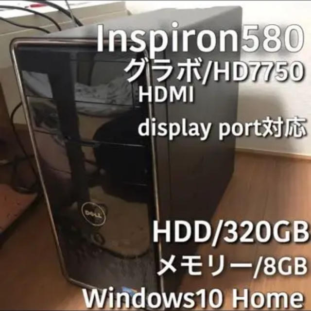 DELL Inspiron580 デスクトップpcWindows10
