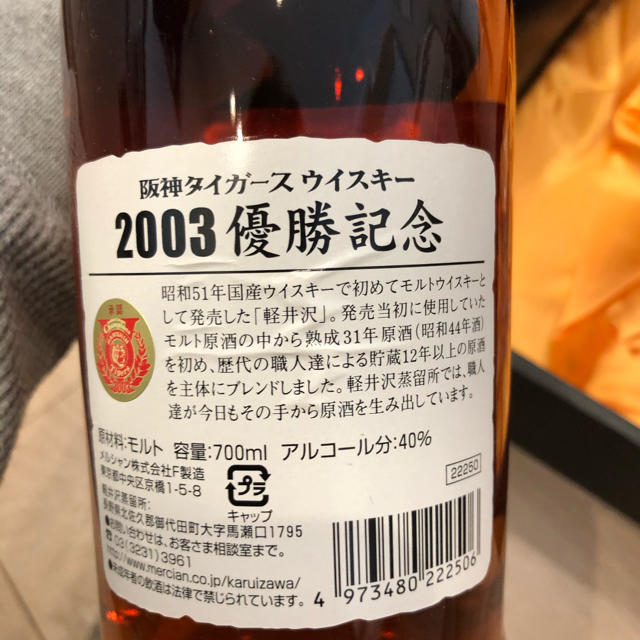 阪神タイガース(ハンシンタイガース)の阪神タイガース　優勝記念　ウイスキー 食品/飲料/酒の酒(ウイスキー)の商品写真