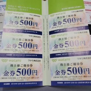 ワタミ(ワタミ)のワタミ 株主優待券 3000円分(レストラン/食事券)