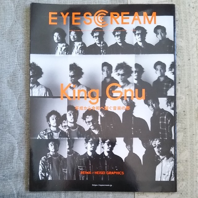 EYESCREAM(アイスクリーム)のKing Gnu EYESCREAM (アイスクリーム) 2019年 06月号 エンタメ/ホビーの雑誌(音楽/芸能)の商品写真