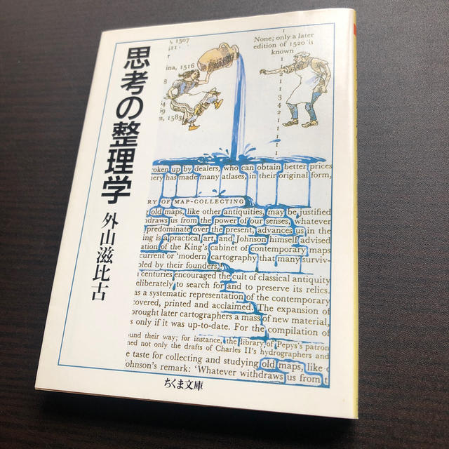 思考の整理学 エンタメ/ホビーの本(文学/小説)の商品写真