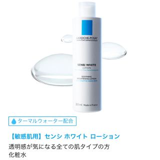 ラロッシュポゼ(LA ROCHE-POSAY)のkana様専用。ラロッシュポゼセンシホワイトロ－ション(化粧水/ローション)