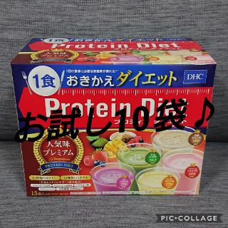 ディーエイチシー(DHC)のプロテインダイエットプレミアム 10袋(ダイエット食品)