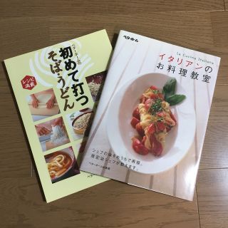 ベタ－ホ－ム  イタリアンのお料理教室・初めて打つそば・うどん レシピ満載(料理/グルメ)