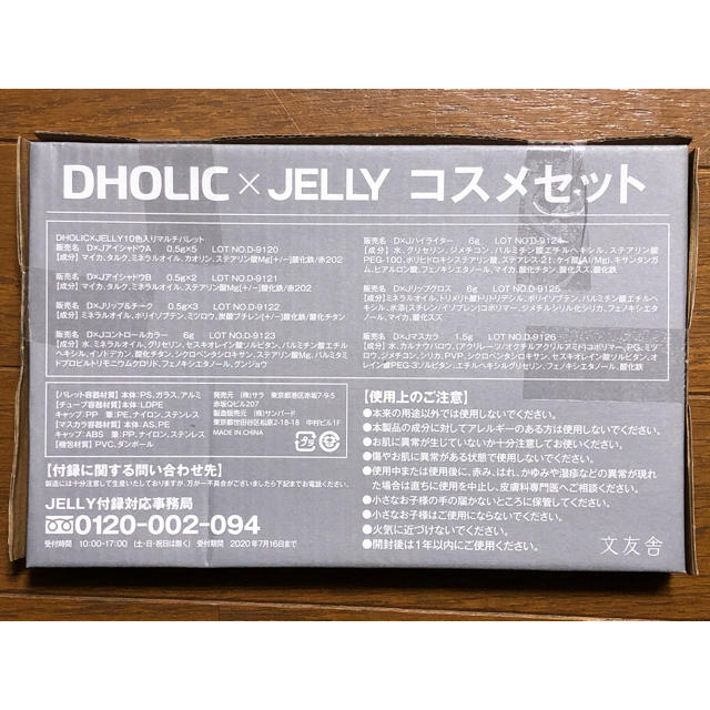 JELLY 3月号 付録 コスメ5点セット エンタメ/ホビーの雑誌(ファッション)の商品写真