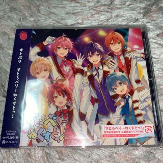 あずき様用　すとぷり　すとろべりーねくすとっ！通常盤(ポップス/ロック(邦楽))