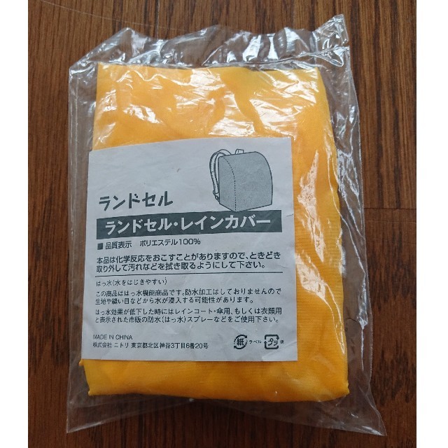 新品 ランドセルカバー 黄色 キッズ/ベビー/マタニティのこども用バッグ(ランドセル)の商品写真