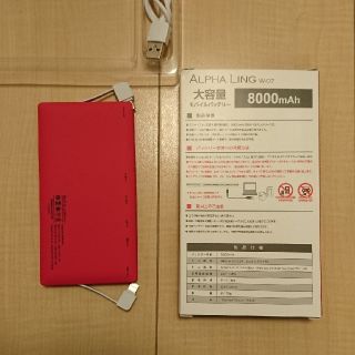 大容量モバイルバッテリー(バッテリー/充電器)