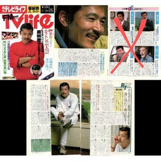 78藤竜也　1980年代 TV Lifeほか 切り抜き(印刷物)