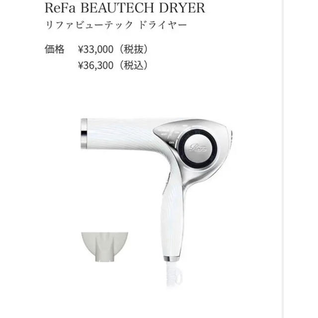 ReFa(リファ)のReFa BEAUTECH DRYER(リファビューテックドライヤー   スマホ/家電/カメラの美容/健康(ドライヤー)の商品写真