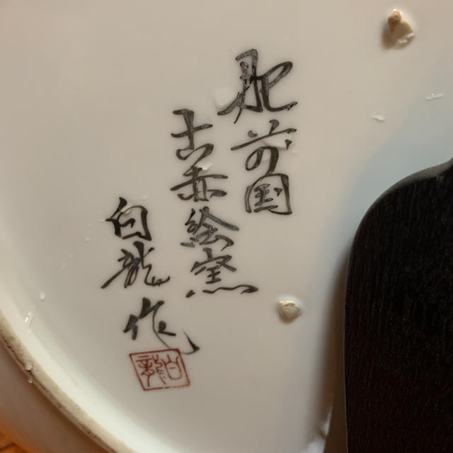 七福神宝船 縁起飾り皿 肥前国 古赤絵窯 白龍作 七福神宝船 縁起飾り皿 肥前国 古赤絵窯 白龍作