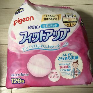 ピジョン(Pigeon)のピジョン 母乳パッド フィットアップ(母乳パッド)