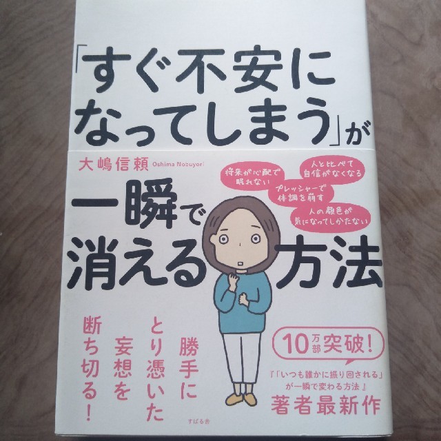 すぐ不安になってしまう が一瞬で消える方法の通販 By Kirara Select Shop ラクマ すぐ不安になってしまう が一瞬で消える方法の通販 By Kirara Select Shop ラクマ