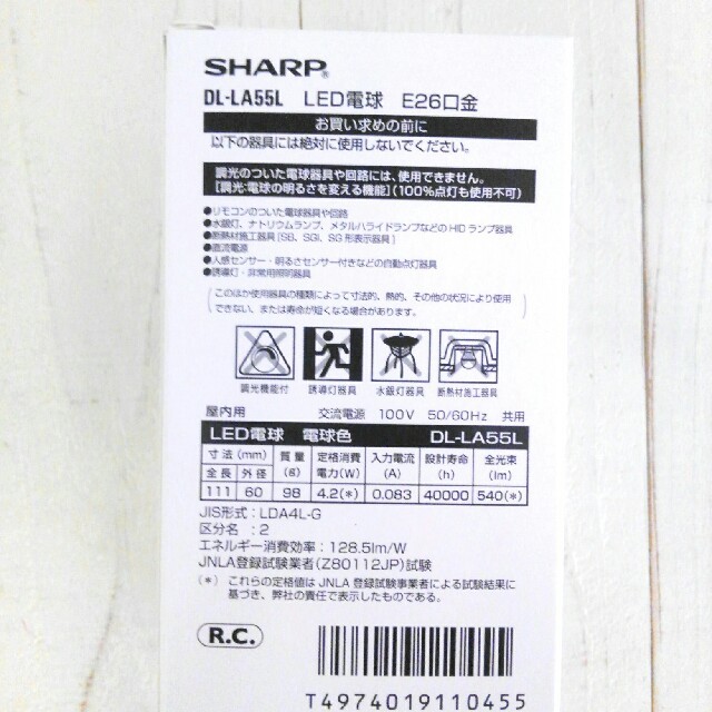 SHARP(シャープ)の新品　SHARP シャープLED電球　DL-LA55L　E26 電球 インテリア/住まい/日用品のライト/照明/LED(蛍光灯/電球)の商品写真