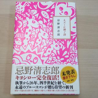 カドカワショテン(角川書店)の【くうのママ様専用】ネズミに捧ぐ詩(アート/エンタメ)