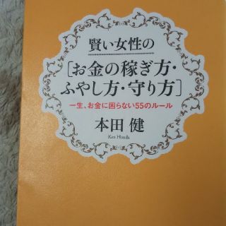 賢い女性の「お金の稼ぎ方・ふやし方・守り方」 一生、お金に困らない５５のル－ル(住まい/暮らし/子育て)