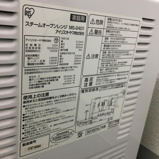 送料無料＊アイリスオーヤマ スチームオーブンレンジ 2017年製＊ スマホ/家電/カメラの調理家電(電子レンジ)の商品写真