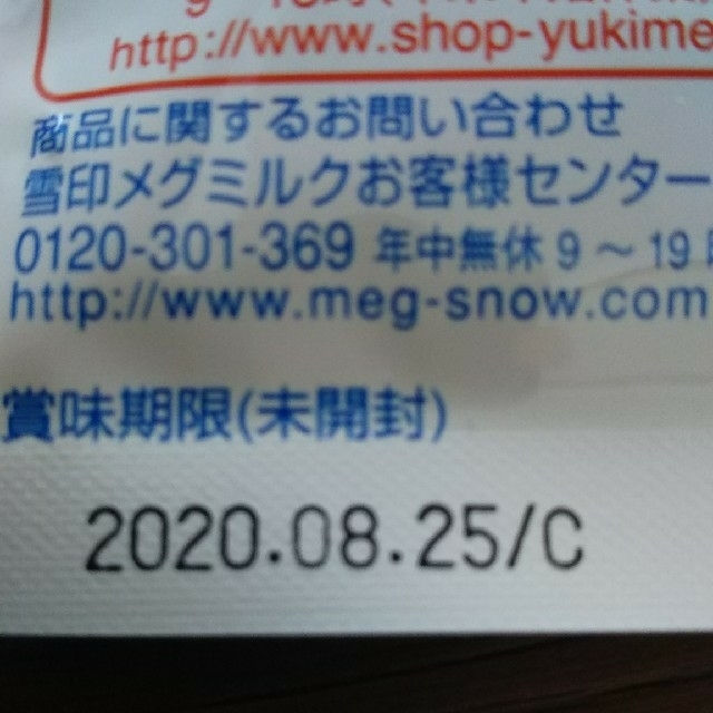 雪印メグミルク(ユキジルシメグミルク)の毎日すこやかMBP 食品/飲料/酒の健康食品(その他)の商品写真