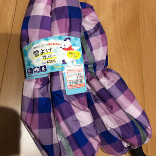 新品⭐︎雪除けカバー⭐︎チェック柄⭐︎(その他)