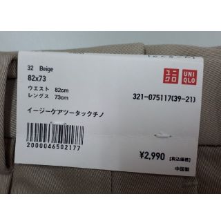 UNIQLO　ズボン　82×73　1本(チノパン)