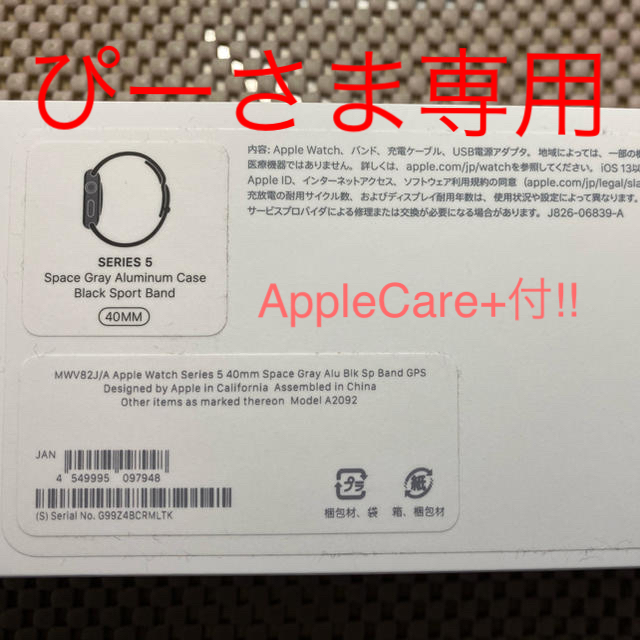 Apple Watch Series5 （AppleCare+付）40mm