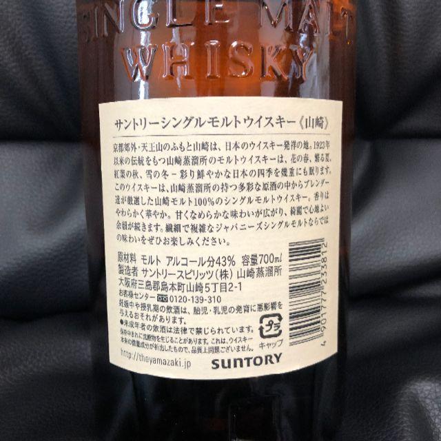 サントリー(サントリー)のサントリー シングルモルト ウイスキー 山崎 [日本 700ml ]×２本 食品/飲料/酒の酒(ウイスキー)の商品写真