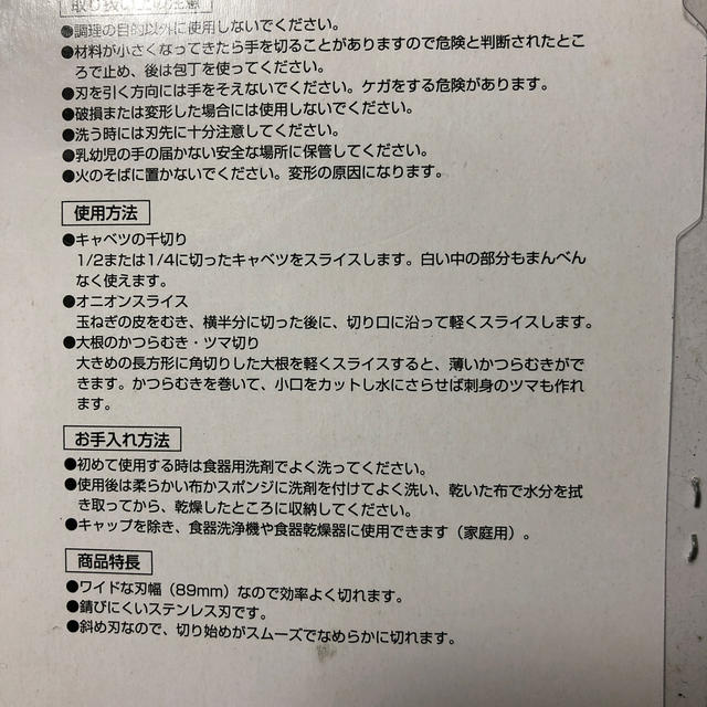 貝印(カイジルシ)の専用　キャベツピーラー　貝印　 インテリア/住まい/日用品のキッチン/食器(調理道具/製菓道具)の商品写真