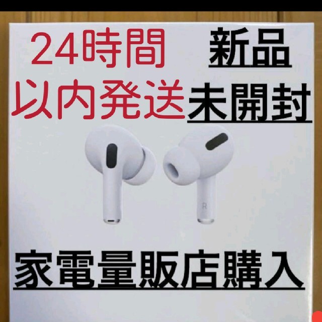 最安値 新品未開封 airpods pro 正規品 最新モデル