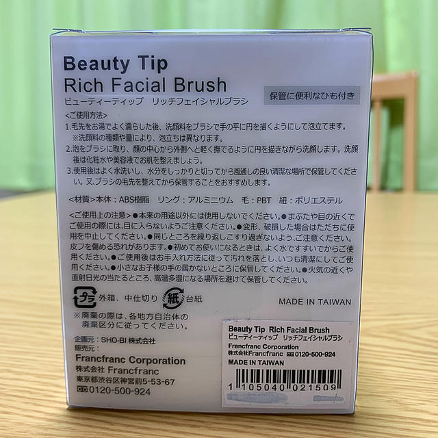 Francfranc(フランフラン)のbeauty tip Rich facial brush  濃密毛洗顔ブラシ コスメ/美容のスキンケア/基礎化粧品(洗顔ネット/泡立て小物)の商品写真