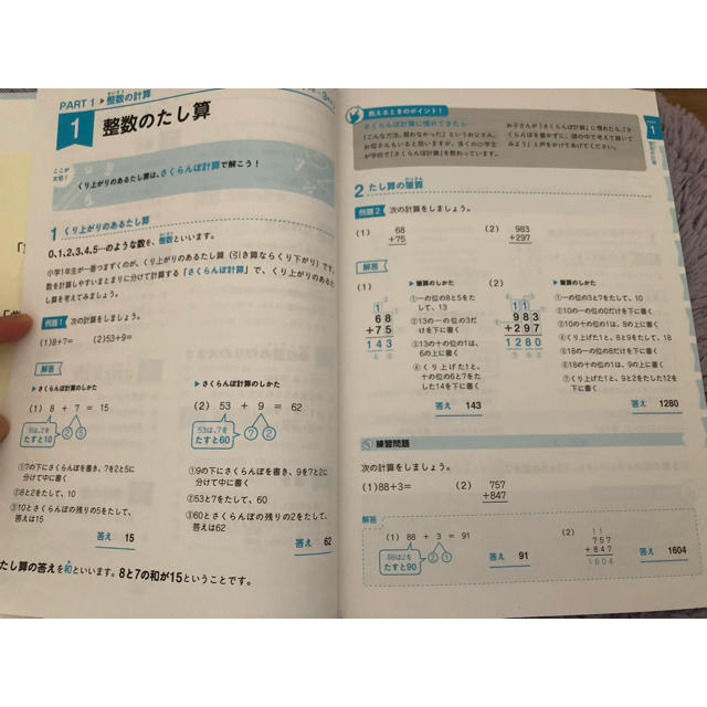 小学校６年間の算数が１冊でしっかりわかる本 親子で学べて一生使える の通販 By ひまわり ラクマ