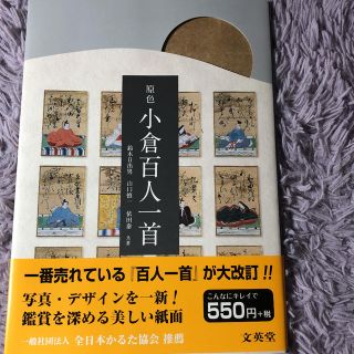 原色小倉百人一首(語学/参考書)