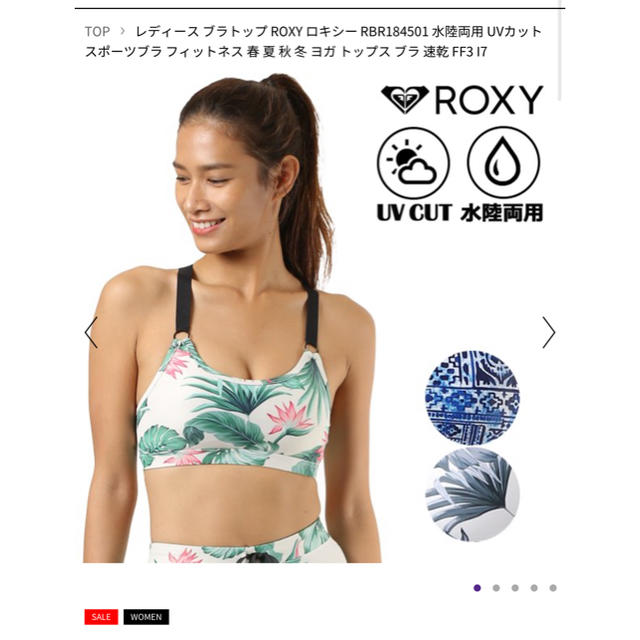 Roxy(ロキシー)のけいこ様専用 ROXY ブラトップ Msize スポーツ/アウトドアのトレーニング/エクササイズ(トレーニング用品)の商品写真