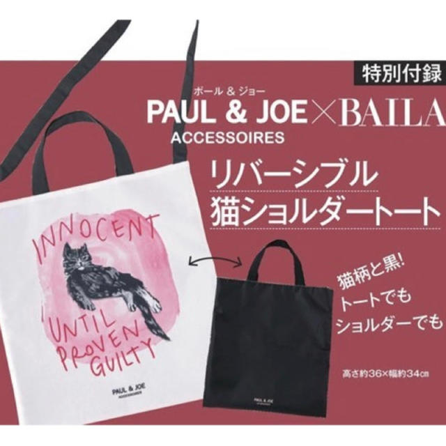 PAUL & JOE(ポールアンドジョー)のBAILA バイラ 付録 PAUL & JOE リバーシブル 猫ショルダートート レディースのバッグ(ショルダーバッグ)の商品写真