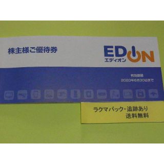 エディオン株主優待券　28,000円分(ショッピング)