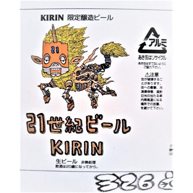 キリン(キリン)の麒麟麦酒「キリン21世紀ビール」21枚限定 326さんの絵 （直接手渡し要相談） インテリア/住まい/日用品のインテリア/住まい/日用品 その他(その他)の商品写真