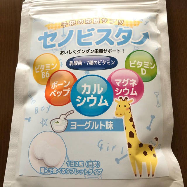 セノビスタ 身長サプリメント 食品/飲料/酒の健康食品(ビタミン)の商品写真