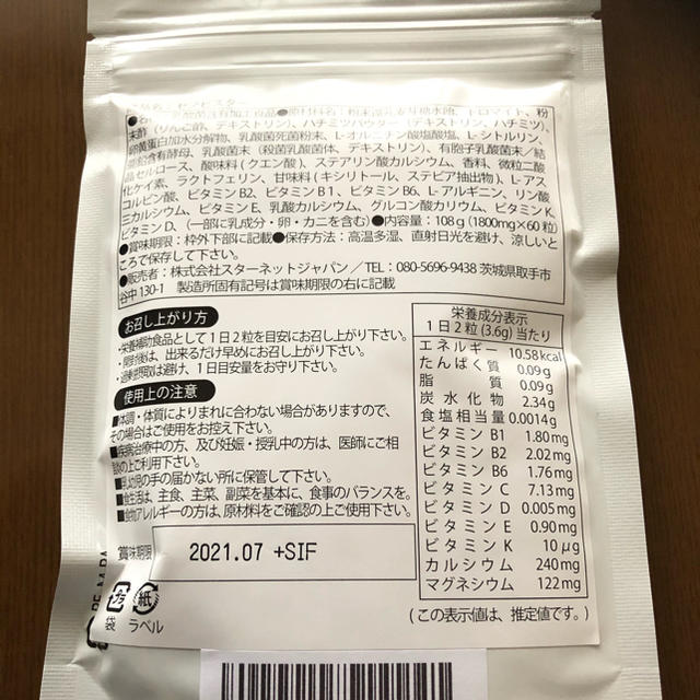 セノビスタ 身長サプリメント 食品/飲料/酒の健康食品(ビタミン)の商品写真