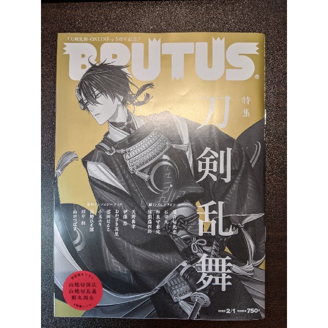 新品未使用品

ＢＲＵＴＵＳ　ブルータス　

2020年2月1日号　刀剣乱舞 エンタメ/ホビーの雑誌(専門誌)の商品写真